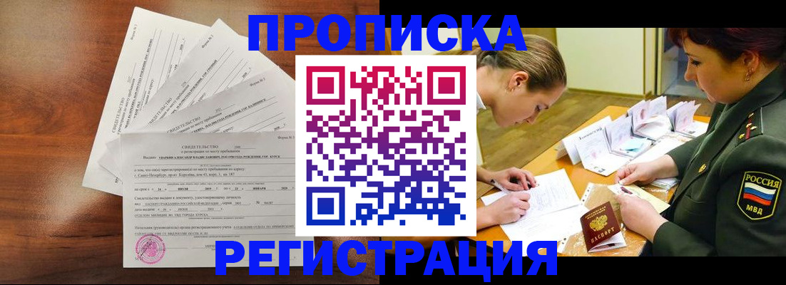 временная регистрация недорого в Фокино