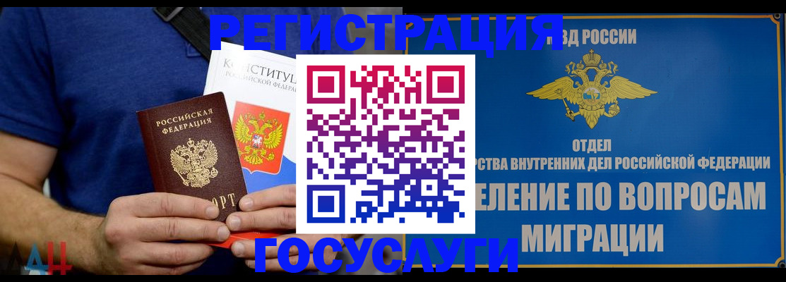 прописка ребенка в Фокино