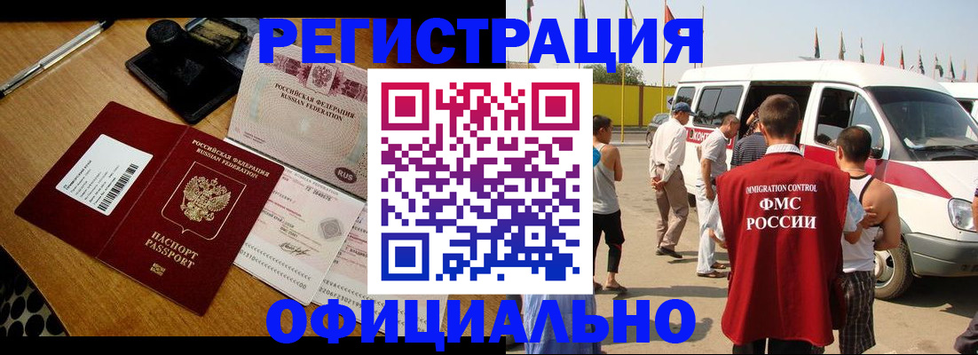 прописка законно в Фокино