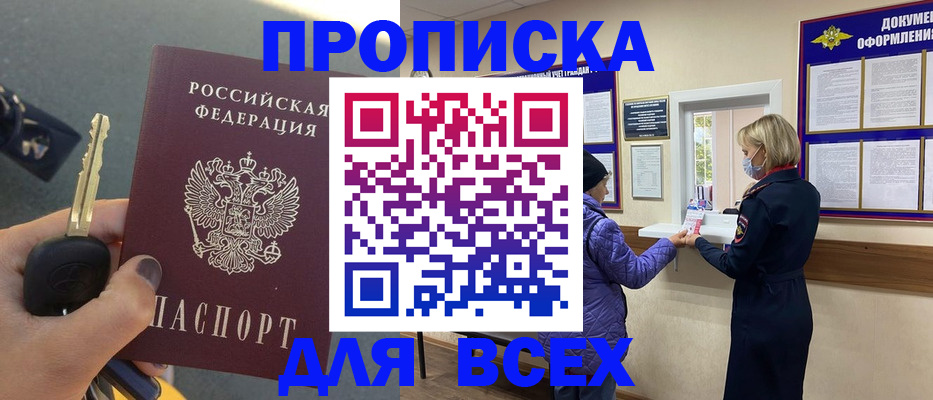 прописка для школы в Фокино