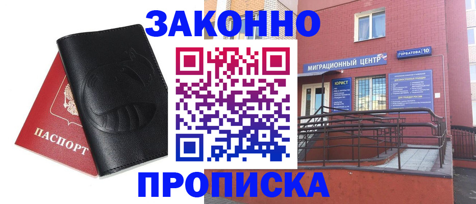 временная регистрация законно в Фокино