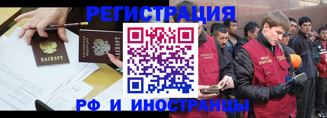 прописка регистрация в Фокино