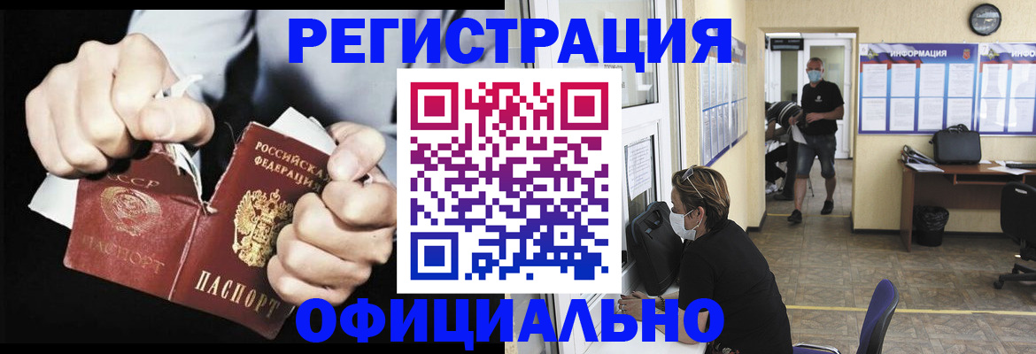 временная регистрация надежно в Фокино