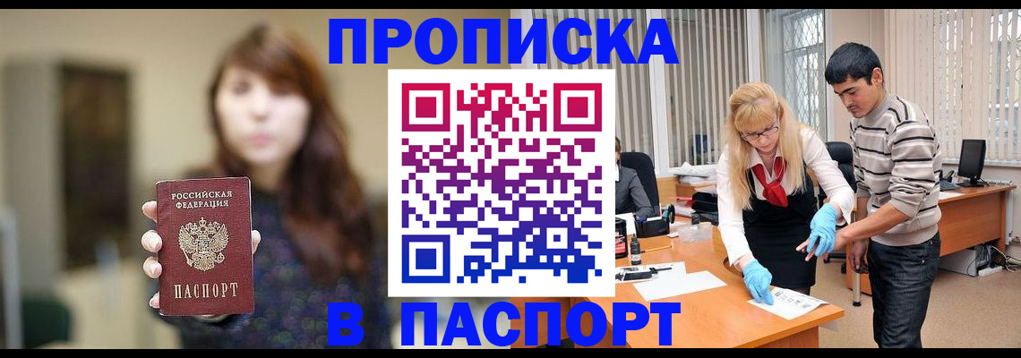 прописка от собственника в Фокино